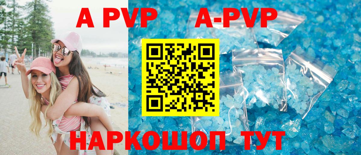 APVP Crystall Елабуга