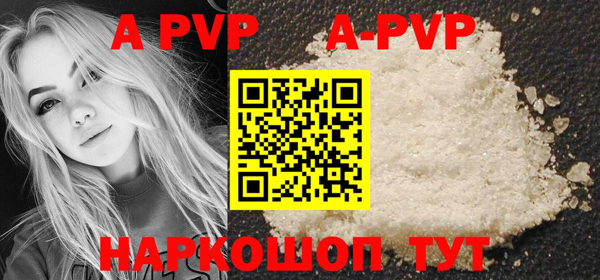 A-PVP Crystall  Alpha PVP кристаллы  Вход с VPN  Елабуга  А ПВП Crystall 