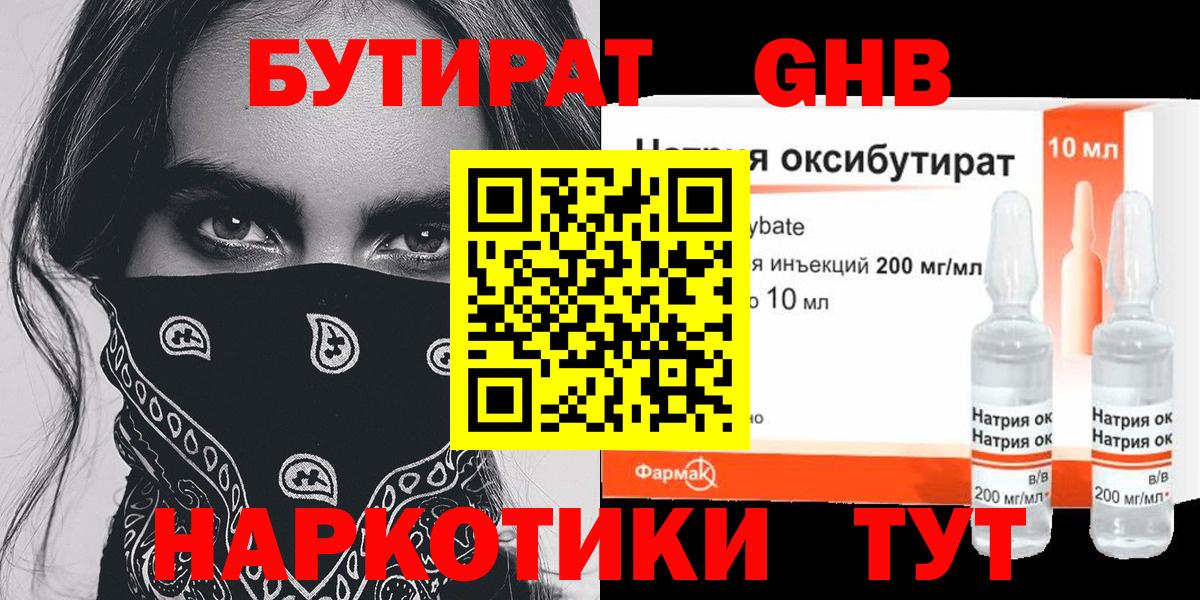 БУТИРАТ GHB Елабуга