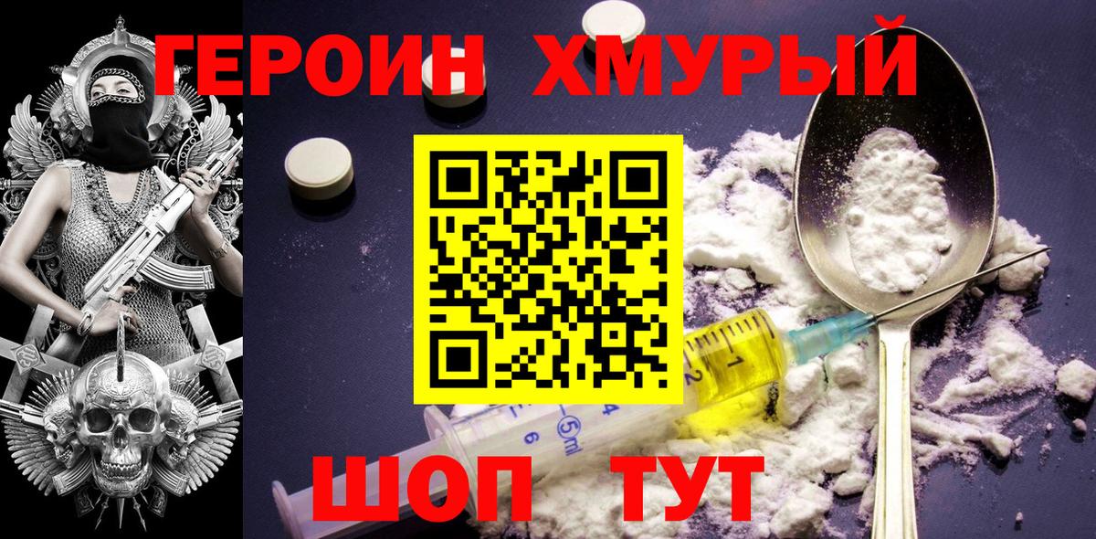 Героин гречка  Вход с VPN  Елабуга 