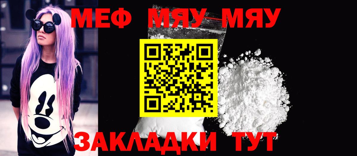 Мефедрон  МЯУ-МЯУ mephedrone  Вход с VPN  Елабуга  Мефедрон mephedrone 